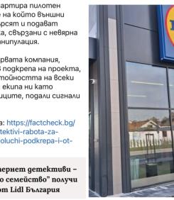 ДЪНОТО: Подавай донос срещу ваучер от Lidl!