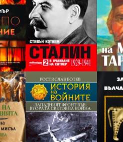 Ето най-хубавите подаръци за Коледа. Сред тях сензации - пророчествата на балканския Нострадамус и...