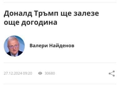 Валери Найденов - агент Сашо, разписа некролога на Тръмп