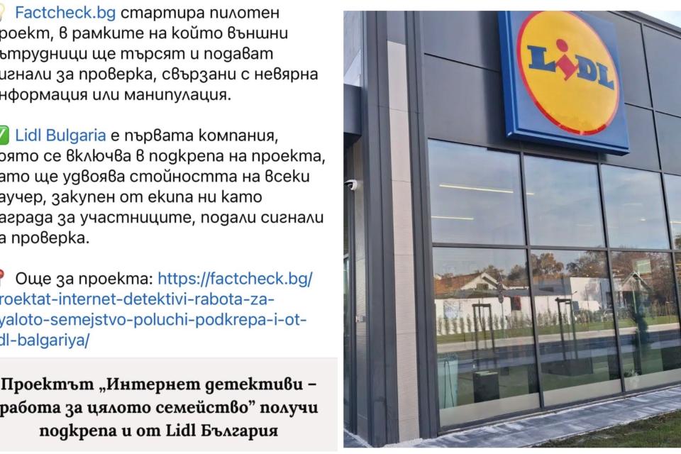 ДЪНОТО: Подавай донос срещу ваучер от Lidl!