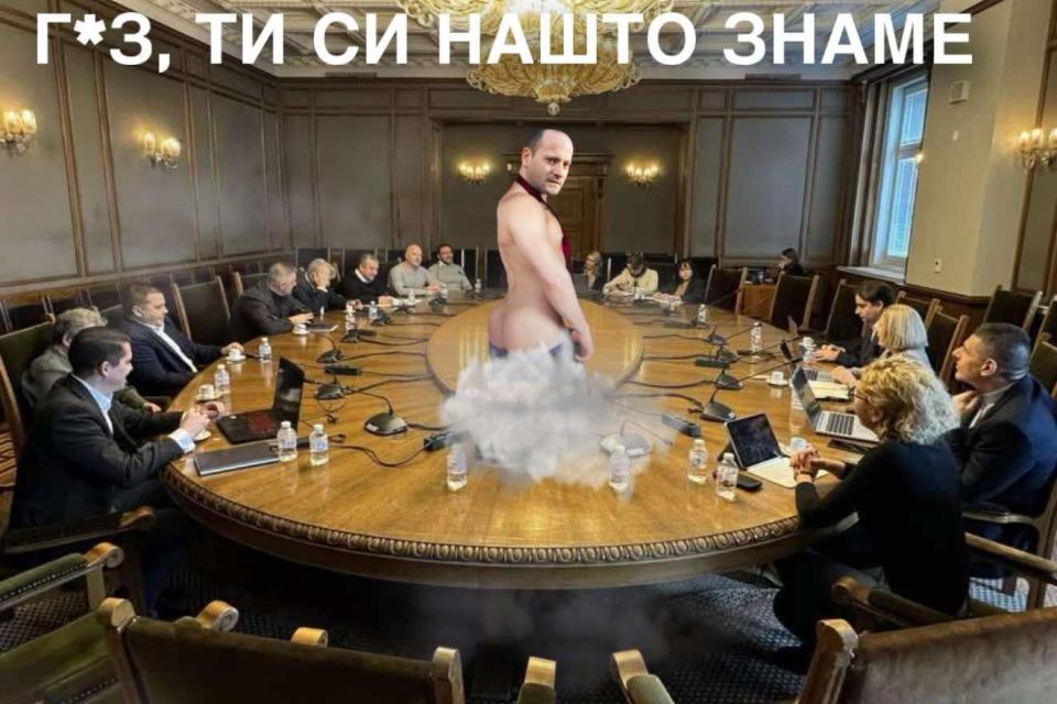 "Г*з, ти си нашто знаме!"