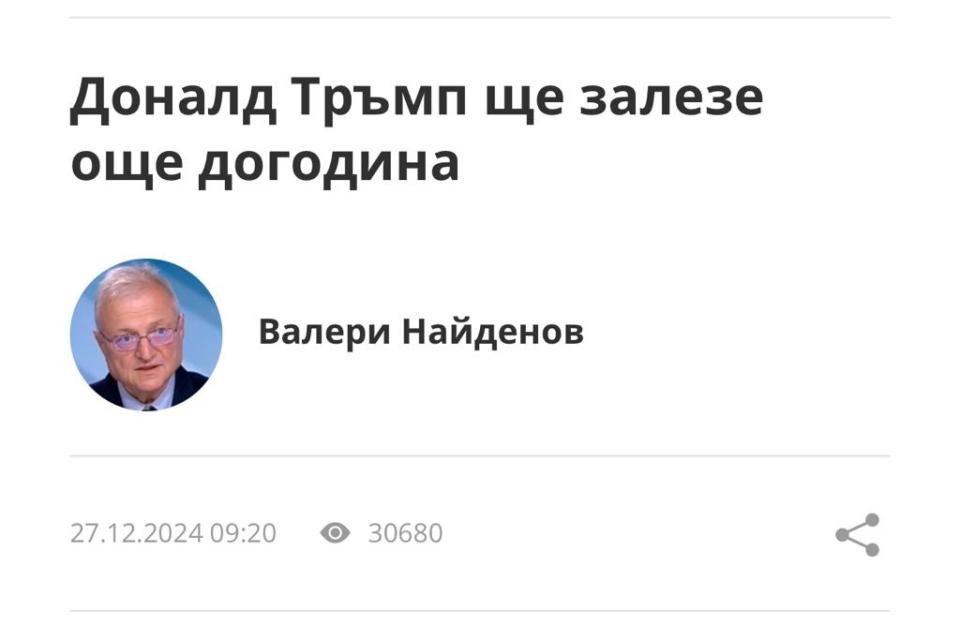 Валери Найденов - агент Сашо, разписа некролога на Тръмп